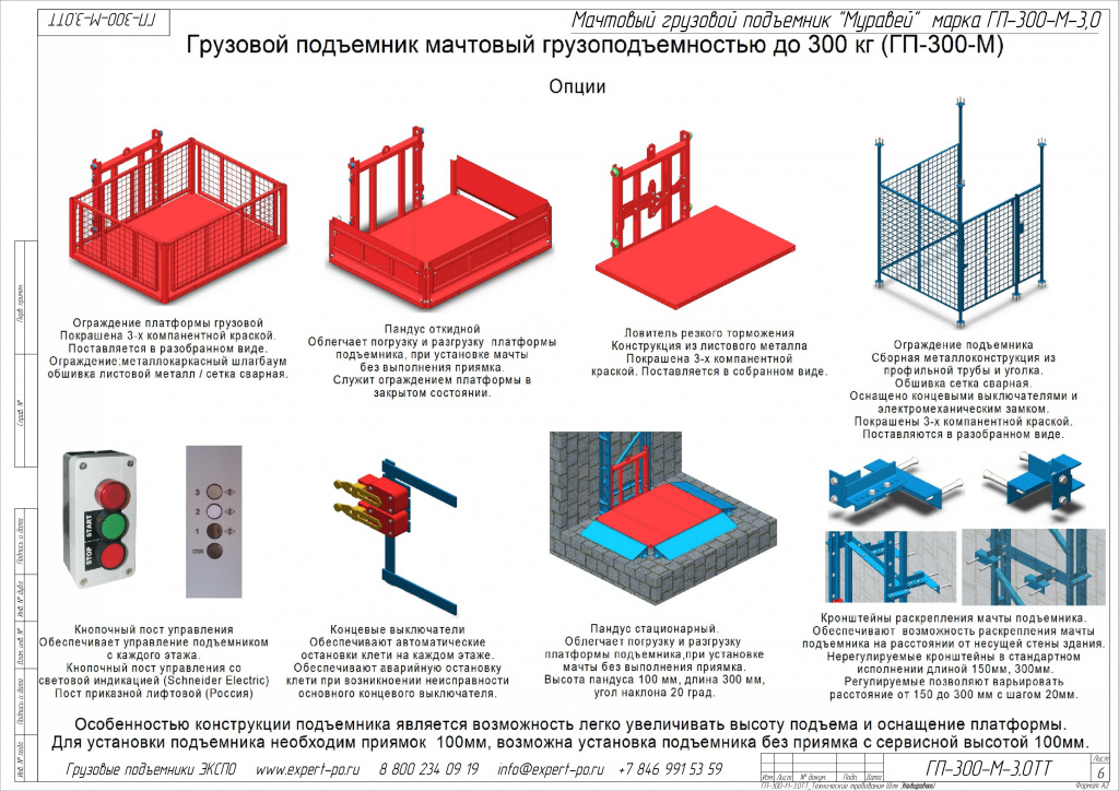 Мачтовый грузовой подъёмник